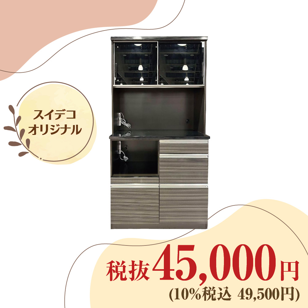 キッチン収納 90cm キッチンボード